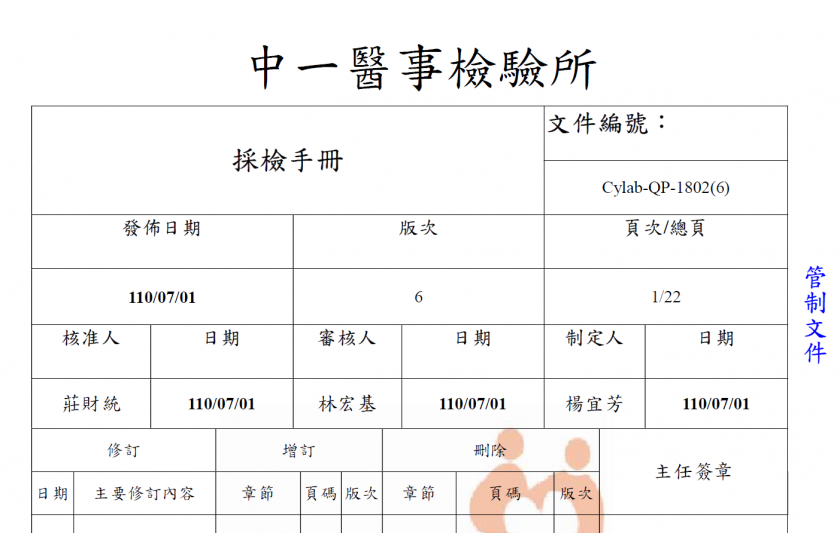 採檢手冊